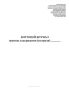 Бортовой журнал группы задержания (патруля)