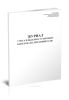 Журнал учета и выдачи служебных билетов на предъявителя