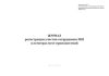 Журнал регистрации участия сотрудников ЭКП в осмотрах мест происшествий