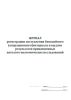 Журнал регистрации поступления биопсийного (операционного) материала и выдачи результатов прижизненных патологоанатомических исследований