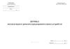 Журнал эксплуатации и ремонта предохранительных устройств (Форма 1)