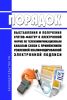 Порядок выставления и получения счетов-фактур в электронной форме по телекоммуникационным каналам связи с применением усиленной квалифицированной электронной подписи 2025 год. Последняя редакция