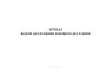Журнал выдачи дел из архива и возврата дел в архив