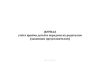Журнал учета приема детей и передачи их родителям (законным представителям)