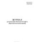Журнал регистрации паспортов нефти (Протоколов испытаний)