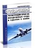 О государственной регистрации прав на воздушные суда и сделок с ними. Федеральный закон от 14.03.2009 N 31-ФЗ 2025 год. Последняя редакция
