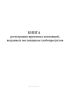 Книга регистрации приемных квитанций, выданных поставщикам хлебопродуктов