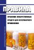 Правила хранения лекарственных средств для ветеринарного применения 2025 год. Последняя редакция