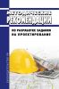 Методические рекомендации по разработке задания на проектирование 2025 год. Последняя редакция