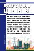 Базовые цены на работы по ремонту энергетического оборудования, адекватные условиям функционирования конкурентного рынка услуг по ремонту и техперевооружению. Часть 13. Базовые цены на работы по ремонту антикоррозионных покрытий