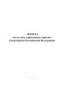 Журнал учета лиц, принявших присягу гражданина Российской Федерации