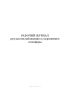Рабочий журнал результатов наблюдения за загрязнением атмосферы