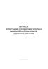 Журнал регистрации сезонного инструктажа водителей по безопасности дорожного движения