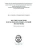 Вестибулометрия в практике врачебно-летной экспертизы