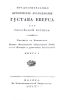 Предварительные критические исследования Густава Еверса для российской истории. В 2-х книгах