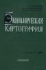Экономическая картография