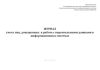 Журнал учета лиц, допущенных к работе с персональными данными в информационных системах