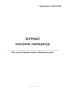 Журнал контроля температур (ВСН 430-82)