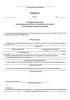Приказ о направлении лиц, допущенных к работе с опасными отходами, на обучение или переподготовку