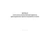 Журнал учета металломагнитной примеси при перекачке муки из муковоза в силос