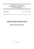 СП 152.13330.2018 Здания федеральных судов. Правила проектирования 2025 год. Последняя редакция