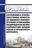 Правила изготовления и отпуска лекарственных препаратов для медицинского применения аптечными организациями, индивидуальными предпринимателями, имеющими лицензию на фармацевтическую деятельность