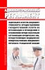 Административный регламент Федерального агентства воздушного транспорта предоставления государственной услуги по организации и проведению в установленном порядке обязательной сертификации юридических лиц, осуществляющих медицинское освидетельствование авиационного персонала гражданской авиации 2025 год. Последняя редакция