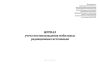 Журнал учета местонахождения мобильных радиационных источников