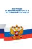 Инструкция по ветеринарному учету и ветеринарной отчетности