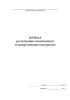 Журнал регистрации заключенных государственных контрактов