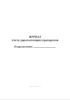 Журнал учета дорогостоящих препаратов