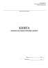Книга заявок на выполнение работ (ГПС, МВД)