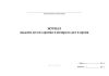 Журнал выдачи дел из архива и возврата дел в архив