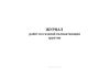 Журнал работ по газовой силикатизации грунтов