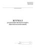 Журнал регистрации паспортов нефти (Протоколов испытаний)
