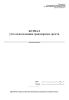 Журнал учета использования транспортных средств