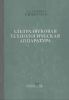 Ультразвуковая технологическая аппаратура