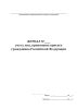 Журнал учета лиц, принявших присягу гражданина Российской Федерации