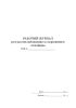 Рабочий журнал результатов наблюдения за загрязнением атмосферы