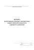 Журнал регистрации сезонного инструктажа водителей по безопасности дорожного движения