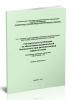 СП 2.6.1.3241-14 Гигиенические требования по обеспечению радиационной безопасности при радионуклидной дефектоскопии 2025 год. Последняя редакция