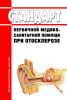 Стандарт первичной медико-санитарной помощи при отосклерозе 2025 год. Последняя редакция