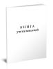 Книга учета векселей