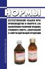 Нормы естественной убыли при производстве и обороте (за исключением розничной продажи) этилового спирта, алкогольной и спиртосодержащей продукции 2025 год. Последняя редакция