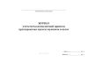 Журнал учета металломагнитной примеси при перекачке муки из муковоза в силос