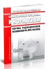 СанПиН 2.6.1.2523-09 (НРБ-992009) Нормы радиационной безопасности 2025 год. Последняя редакция