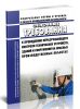 Основные требования к проведению неразрушающего контроля технических устройств, зданий и сооружений на опасных производственных объектах 2025 год. Последняя редакция