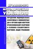 МУ 2.6.5.028-2016 Определение индивидуальных эффективных и эквивалентных доз и организация контроля профессионального облучения в условиях планируемого облучения. Общие требования 2025 год. Последняя редакция