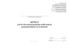 Журнал учета местонахождения мобильных радиационных источников
