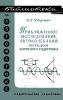 Приближенное исследование автоколебаний методом корневого годографа